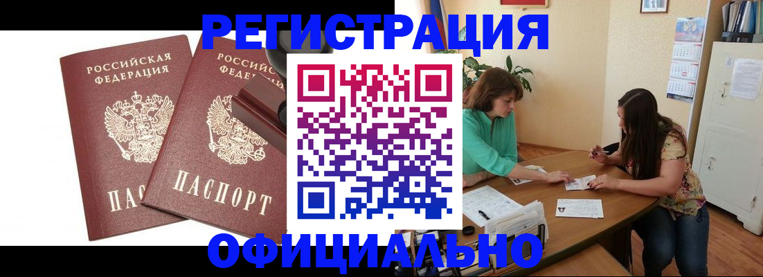 прописка для школы в Чите