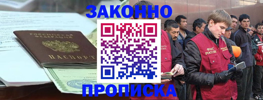 прописка для кредита в Чите