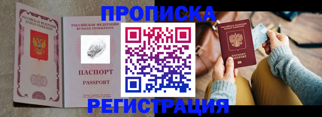 прописка поиск в Чите