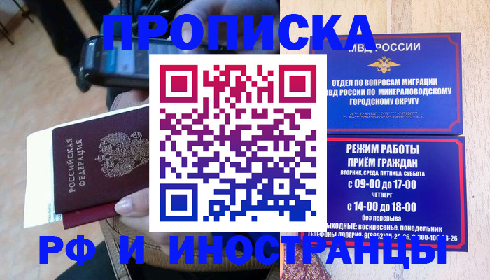 временная регистрация поиск в Чите
